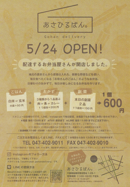習志野台_配達弁当_あさひるばん_2