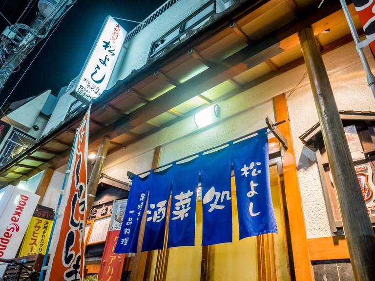 松よし（外観）