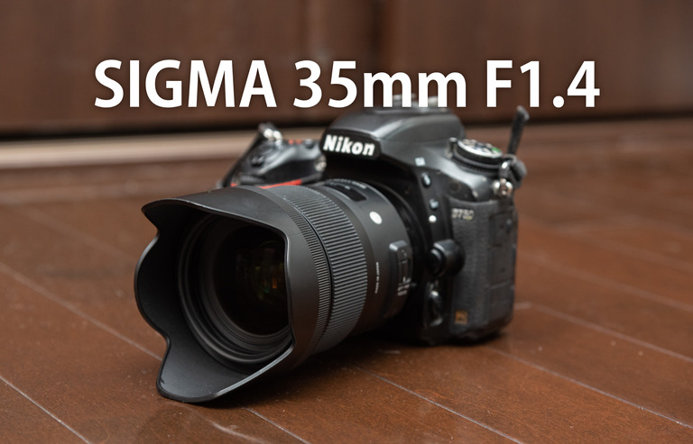 Nikon D750×シグマ 35mm F1.4 DG HSM Art