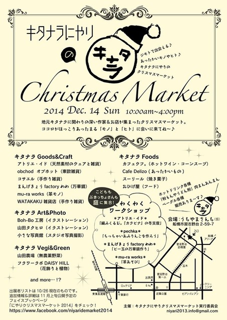 お知らせ｜キタナラにやりクリスマスマーケット
