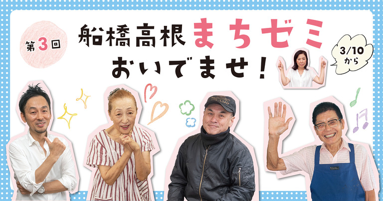 高根木戸中央通り商店会_まちゼミ第3回