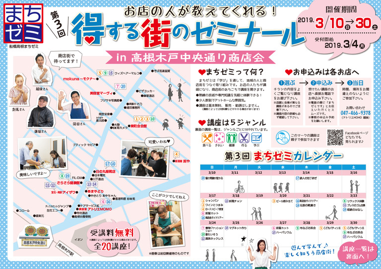 高根木戸中央通り商店会_まちゼミ第3回チラシ_オモテ