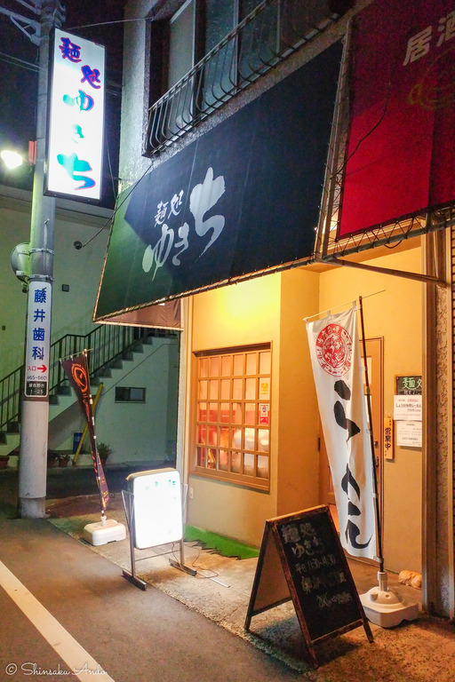北習志野_麺屋ゆきち_2