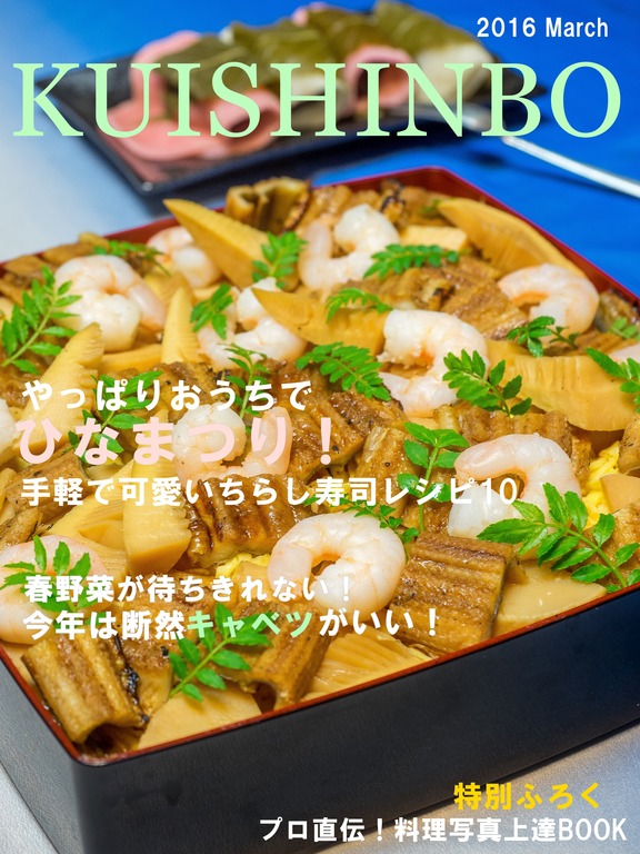 料理雑誌風