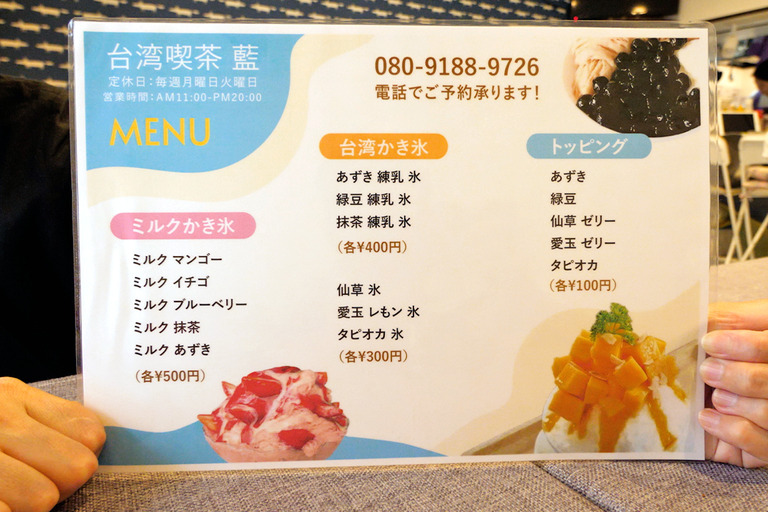 船橋市新高根｜台湾喫茶藍 かき氷メニュー