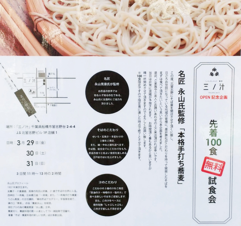 三ノ汁北習志野店
