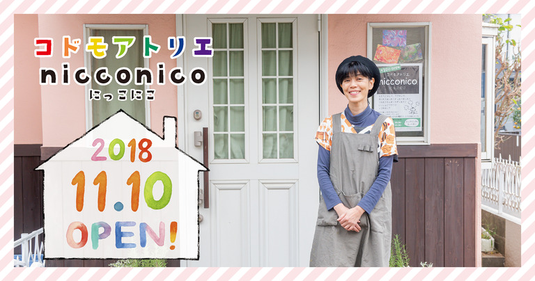 船橋市高根台_こどもアトリエにっこにこ_サムネイル