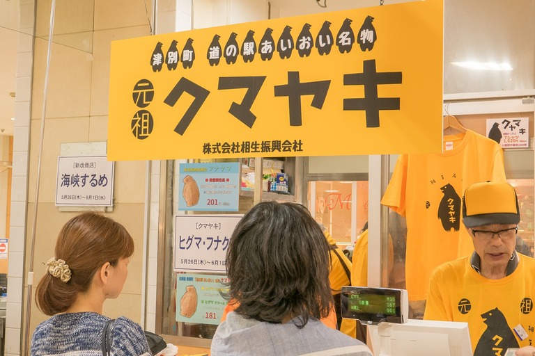 船橋東武｜クマヤキ-10