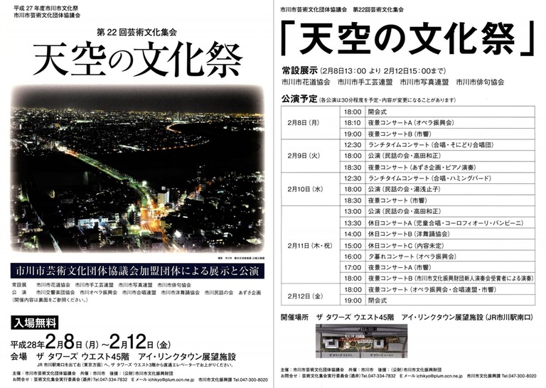 天空の文化祭ちらし