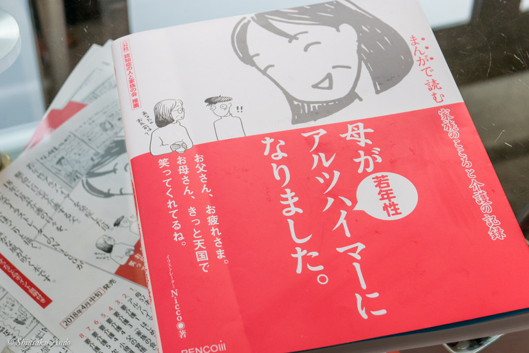 『母が若年性アルツハイマーになりました。』_2