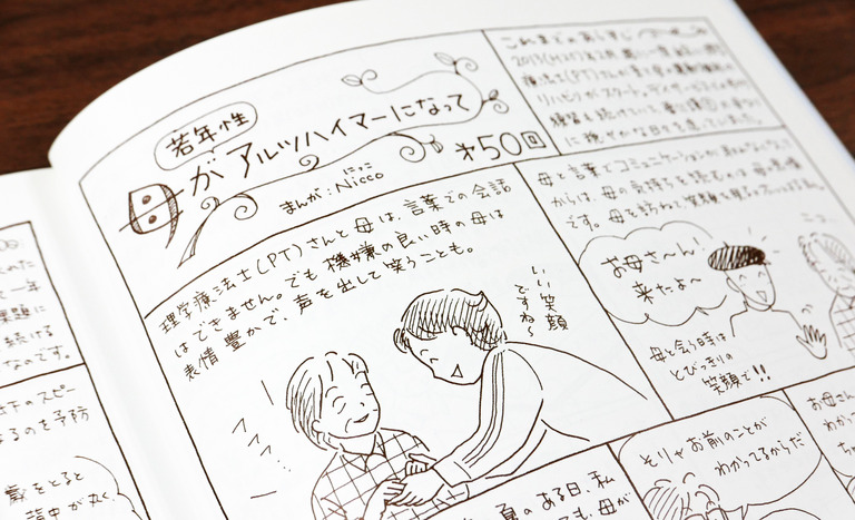 母が若年性アルツハイマーになりました