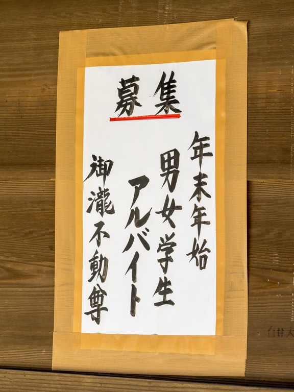 御滝不動尊の紅葉-６