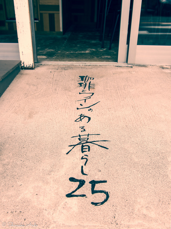 珈琲とワインのある暮らし25-13
