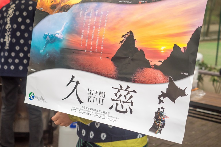 久慈のポスター